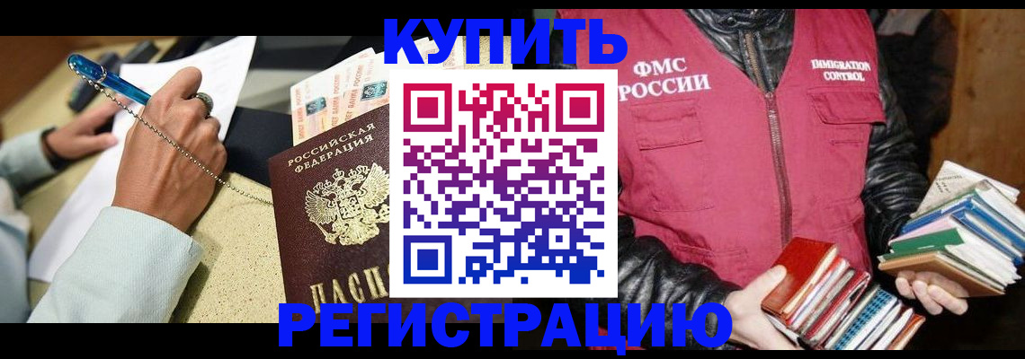 временная регистрация собственник в Прохладном