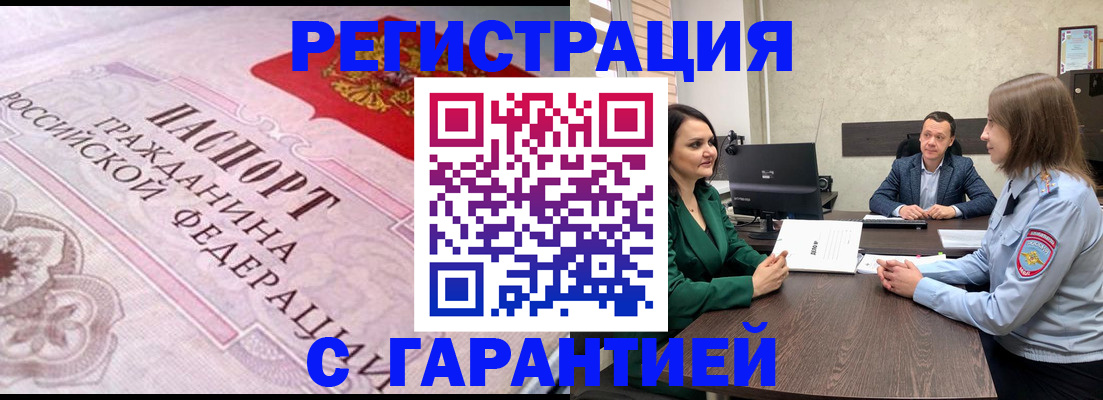 временная регистрация недорого в Прохладном